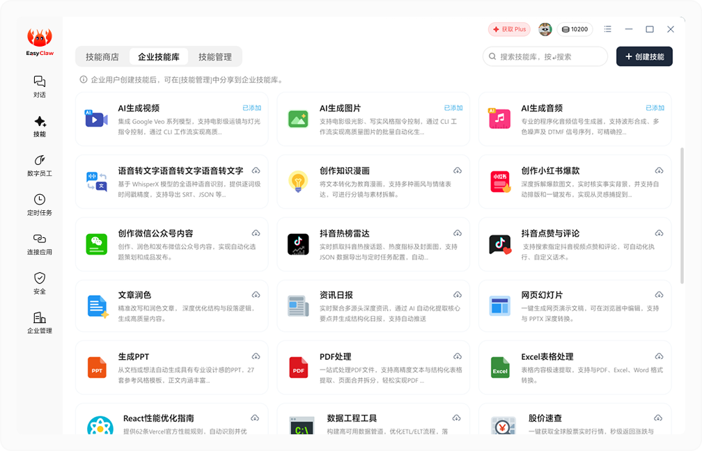 Enterprise Skill Library